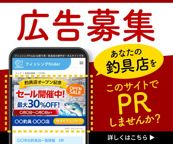 釣具店の掲載募集ページへ